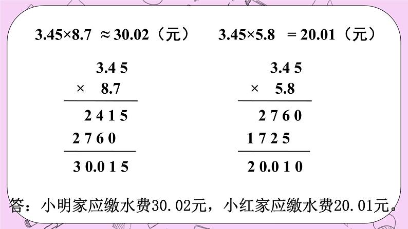 西师大版数学5年级上册 1.7  积的近似值（1） PPT课件08