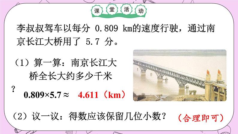 西师大版数学5年级上册1.8  积的近似值（2） PPT课件05