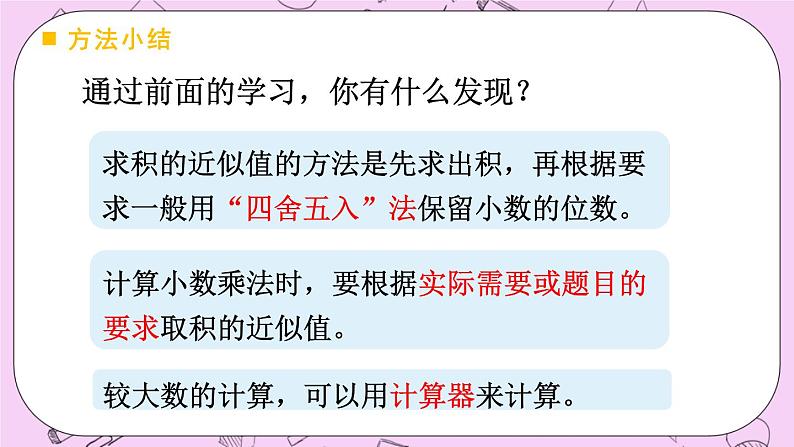 西师大版数学5年级上册1.8  积的近似值（2） PPT课件06