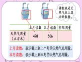 西师大版数学5年级上册1.9 问题解决（1） PPT课件