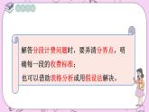 西師大版數(shù)學(xué)5年級上冊 1.11  問題解決（3） PPT課件