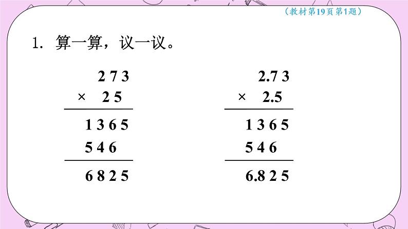 西师大版数学5年级上册1.12  整理与复习 PPT课件04