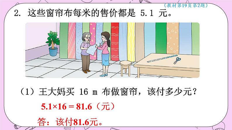 西师大版数学5年级上册1.12  整理与复习 PPT课件05