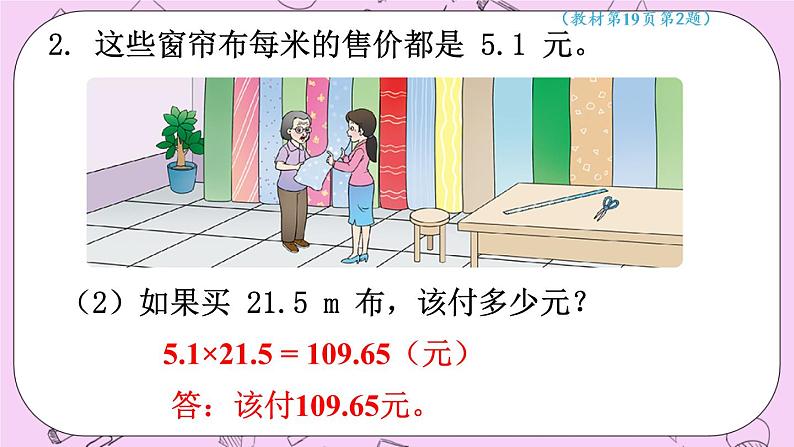 西师大版数学5年级上册1.12  整理与复习 PPT课件06