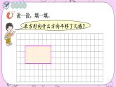 西师大版数学5年级上册 2.1图形的平移（1）  PPT课件