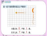 西师大版数学5年级上册2.2 图形的平移（2） PPT课件