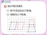 西师大版数学5年级上册2.2 图形的平移（2） PPT课件