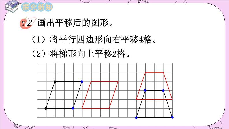 西师大版数学5年级上册2.2 图形的平移（2） PPT课件03