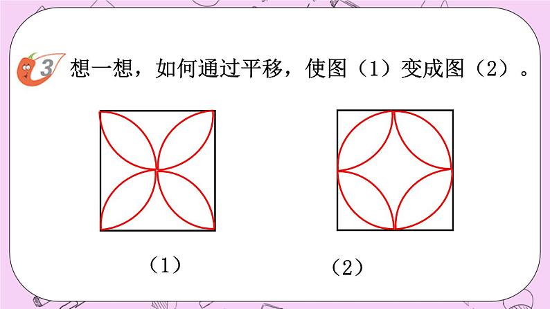 西师大版数学5年级上册2.2 图形的平移（2） PPT课件05