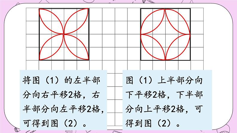 西师大版数学5年级上册2.2 图形的平移（2） PPT课件06