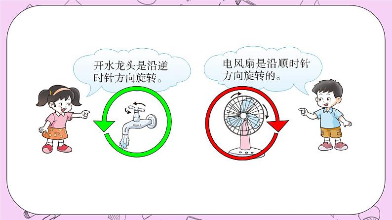 西师大版数学5年级上册 2.3 图形的旋转（1） PPT课件05