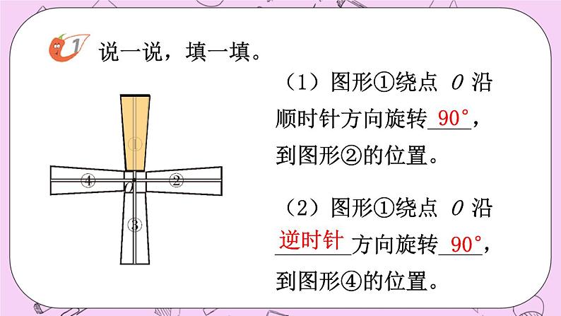 西师大版数学5年级上册 2.3 图形的旋转（1） PPT课件06