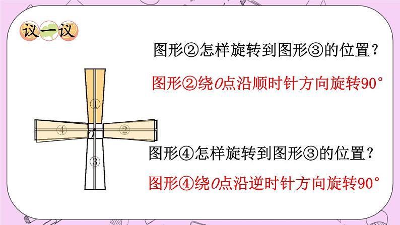 西师大版数学5年级上册 2.3 图形的旋转（1） PPT课件07