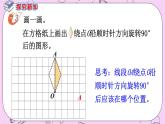 西师大版数学5年级上册 2.4 图形的旋转（2） PPT课件