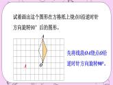 西师大版数学5年级上册 2.4 图形的旋转（2） PPT课件