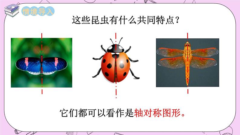 西师大版数学5年级上册2.5 轴对称图形（1） PPT课件02