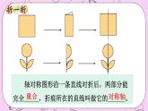 西师大版数学5年级上册2.5 轴对称图形（1） PPT课件