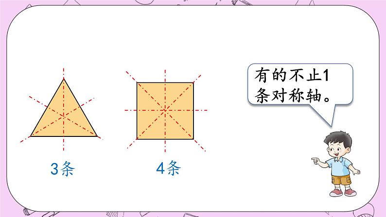 西师大版数学5年级上册2.5 轴对称图形（1） PPT课件07