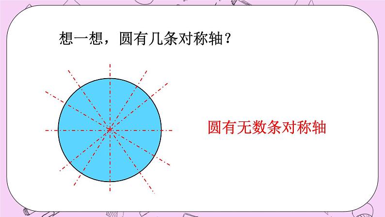 西师大版数学5年级上册2.5 轴对称图形（1） PPT课件08