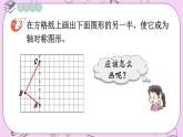 西师大版数学5年级上册2.6 轴对称图形（2） PPT课件