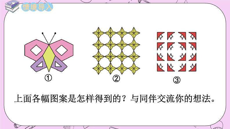 西师大版数学5年级上册2.7 设计图案（1） PPT课件02