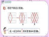 西师大版数学5年级上册2.7 设计图案（1） PPT课件