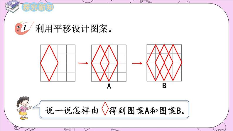 西师大版数学5年级上册2.7 设计图案（1） PPT课件03