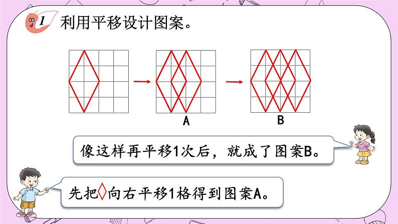 西师大版数学5年级上册2.7 设计图案（1） PPT课件04