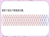 西师大版数学5年级上册2.7 设计图案（1） PPT课件