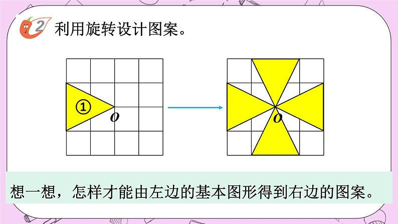 西师大版数学5年级上册2.7 设计图案（1） PPT课件06