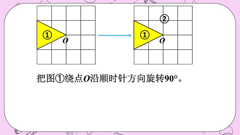 西师大版数学5年级上册2.7 设计图案（1） PPT课件07