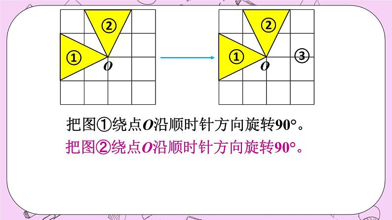西师大版数学5年级上册2.7 设计图案（1） PPT课件08