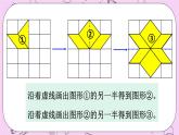 西师大版数学5年级上册 2.8设计图案（2） PPT课件