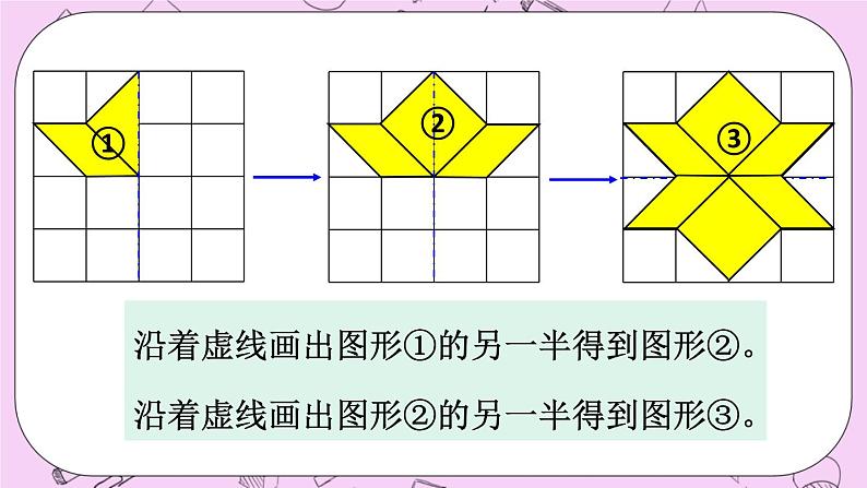 西师大版数学5年级上册 2.8设计图案（2） PPT课件05