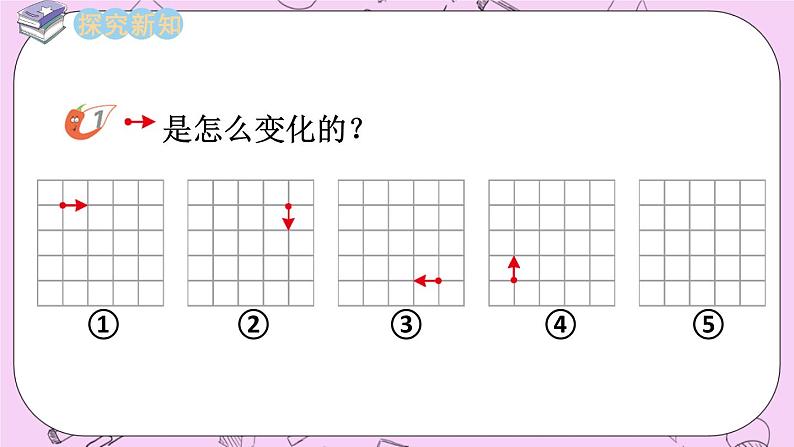 西师大版数学5年级上册2.9 探索规律 PPT课件03