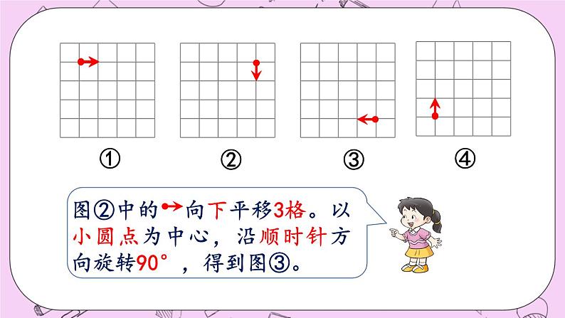 西师大版数学5年级上册2.9 探索规律 PPT课件05