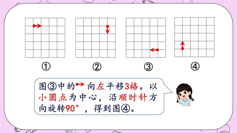 西师大版数学5年级上册2.9 探索规律 PPT课件06