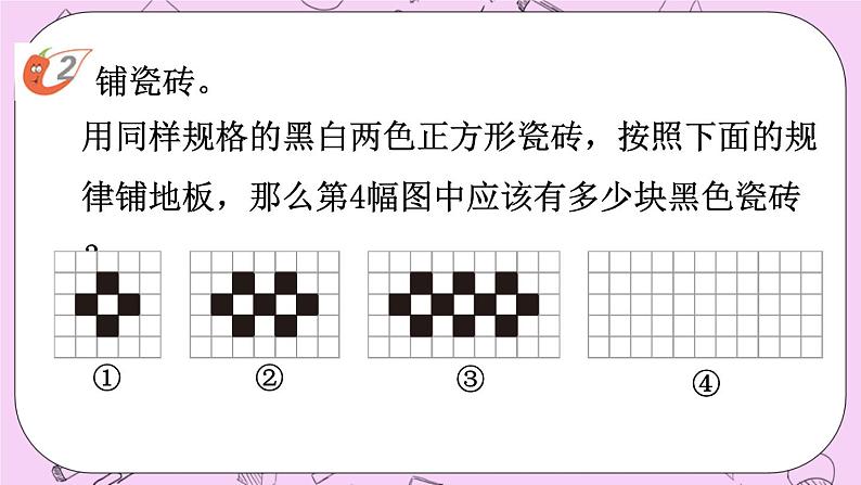 西师大版数学5年级上册2.9 探索规律 PPT课件08