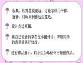 西师大版数学5年级上册 第二单元 图形的平移、旋转与轴对称 综合与实践  花边设计比赛 PPT课件