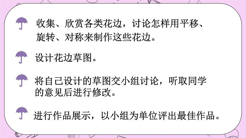 西师大版数学5年级上册 第二单元 图形的平移、旋转与轴对称 综合与实践  花边设计比赛 PPT课件04