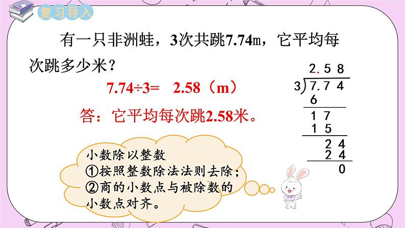 西师大版数学5年级上册 3.2 除数是整数的除法（2）  PPT课件02