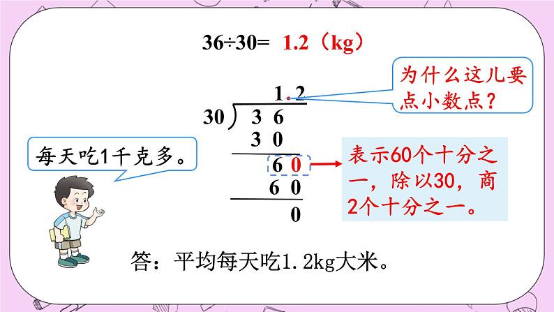 西师大版数学5年级上册 3.2 除数是整数的除法（2）  PPT课件05