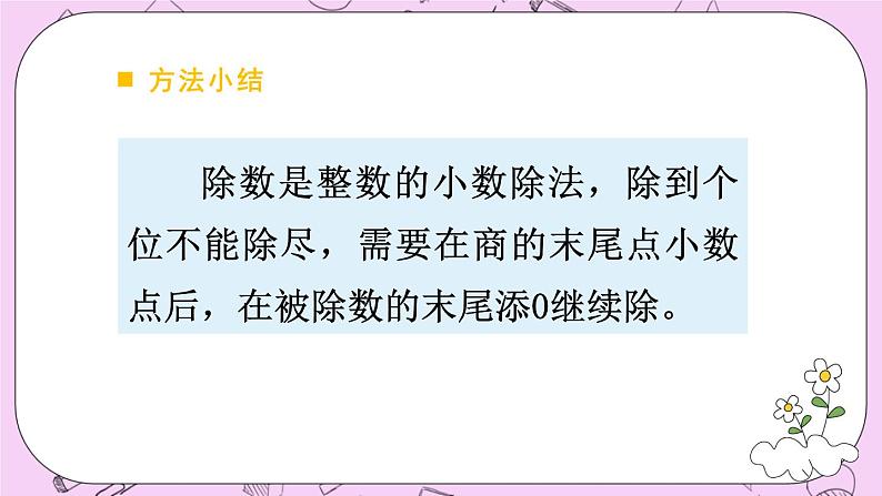 西师大版数学5年级上册 3.2 除数是整数的除法（2）  PPT课件07