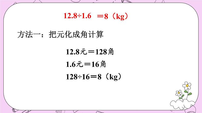 西师大版数学5年级上册3.3 除数是小数的除法（1） PPT课件04