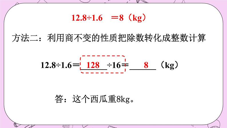 西师大版数学5年级上册3.3 除数是小数的除法（1） PPT课件05