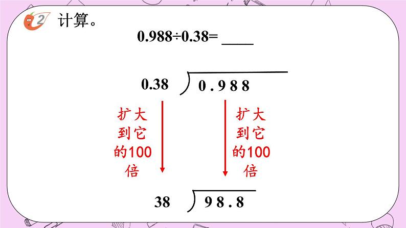 西师大版数学5年级上册3.3 除数是小数的除法（1） PPT课件07