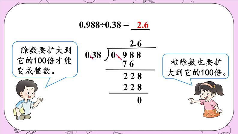 西师大版数学5年级上册3.3 除数是小数的除法（1） PPT课件08