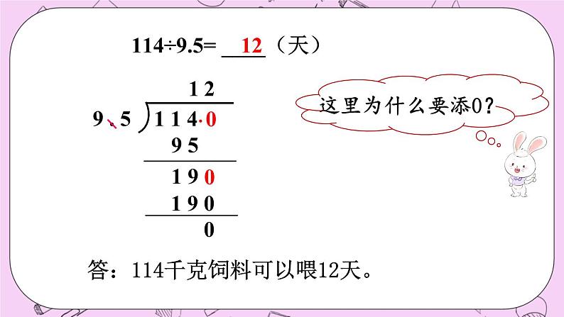 西师大版数学5年级上册 3.4 除数是小数的除法（2） PPT课件05