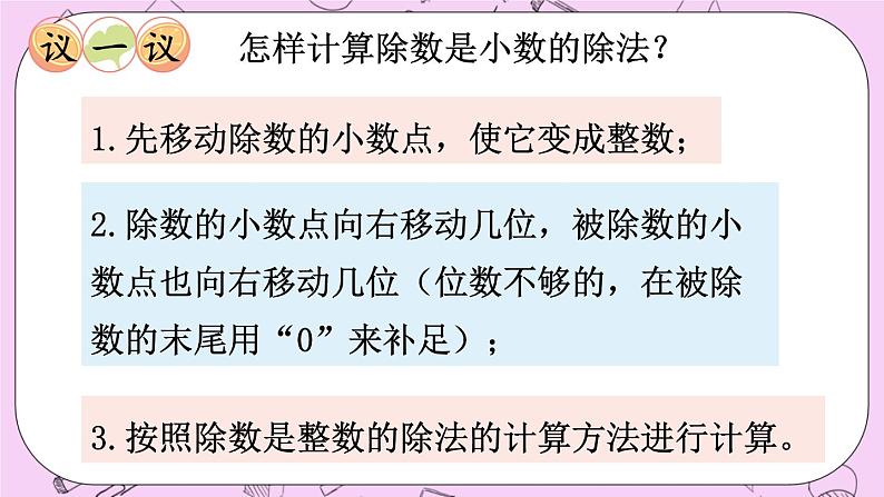 西师大版数学5年级上册 3.4 除数是小数的除法（2） PPT课件06