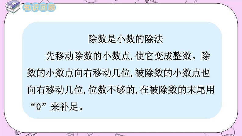 西师大版数学5年级上册 3.6 练习课 PPT课件第2页